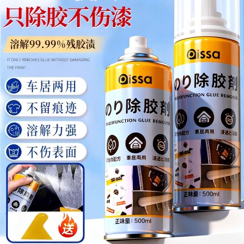 【榜单销冠】2瓶除胶剂车家两用