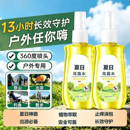 花露水喷雾防虫防叮户外儿童