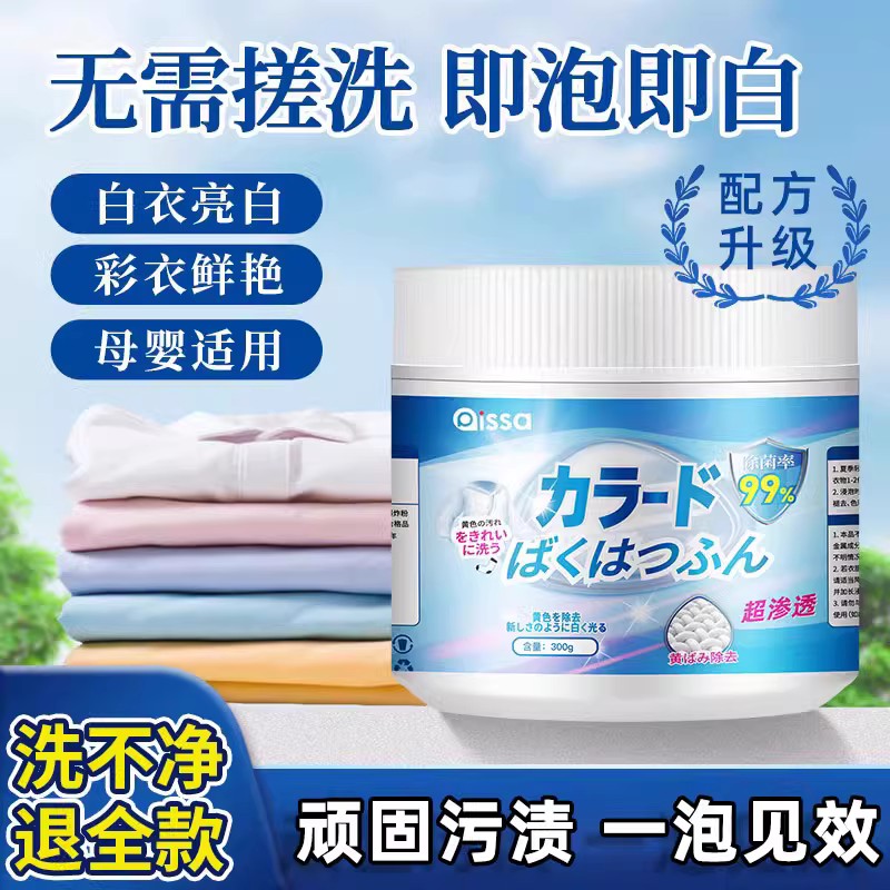 爆炸盐去黄增白神器母婴适用