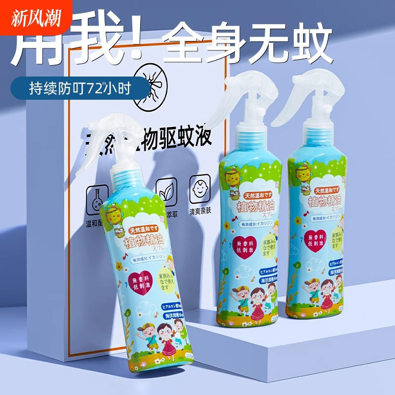 防蚊水防蚊液花露水婴儿儿童专用品家用防蚊虫叮咬防蚊喷雾神器