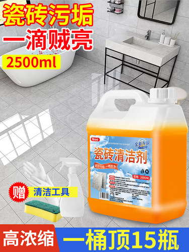 瓷砖地板专用清洁剂地板瓷砖水泥腻子粉末浴室厕所去污黄强力清洗