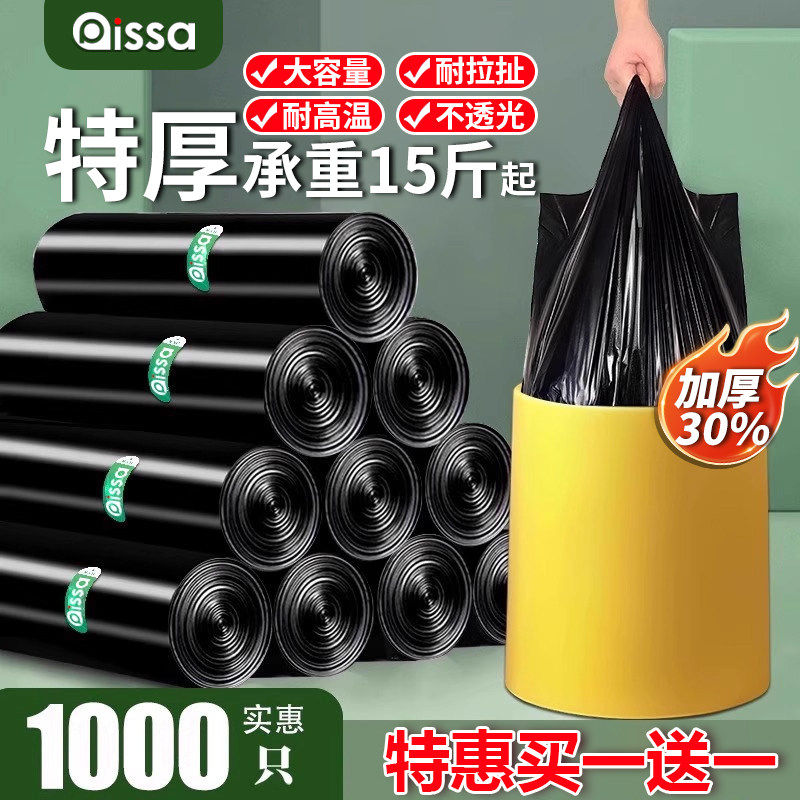 垃圾袋家用手提式加厚实惠装办公室用背心黑色大号厨房专用塑料袋,家庭/个人清洁工具,家用垃圾袋,淘宝优惠券,粉丝福利购,淘宝优惠卷