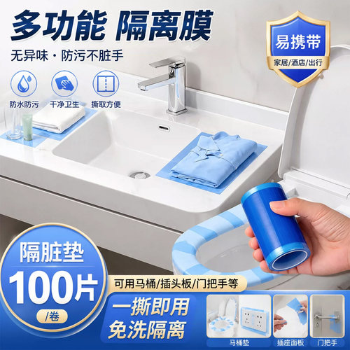 一次性隔脏膜旅行必备酒店专用贴