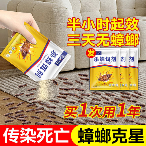强力灭蟑大小通杀小强粉