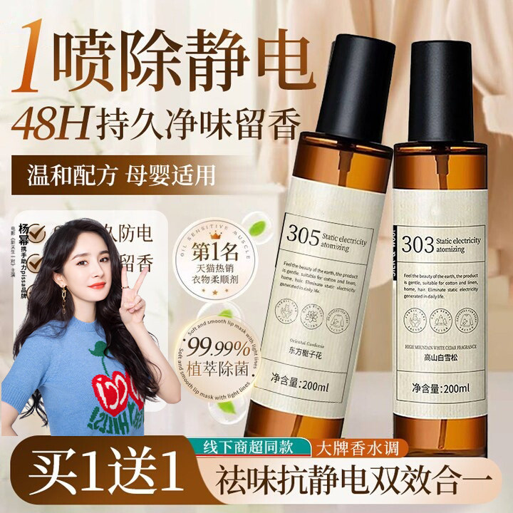 防静电喷雾衣服头发除抗去静电衣物柔顺剂除皱毛衣持久留香氛喷雾