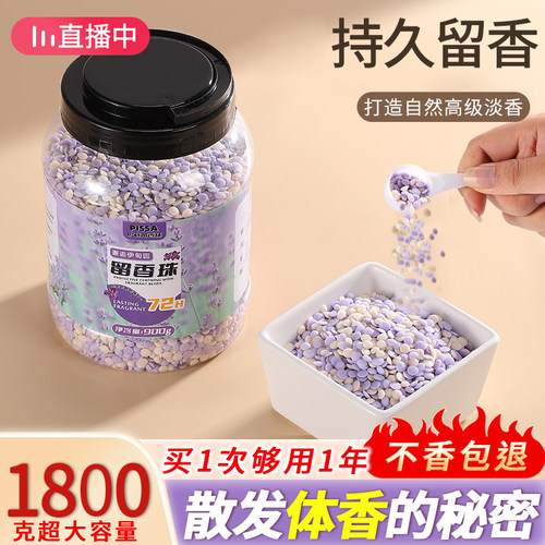 留香珠加倍持久香味抑菌除螨