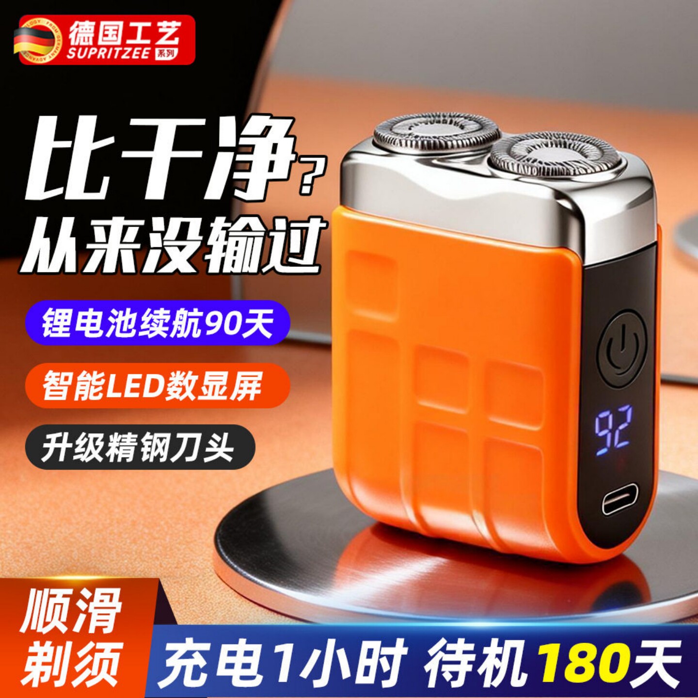男士电动剃须刀全身水洗数显