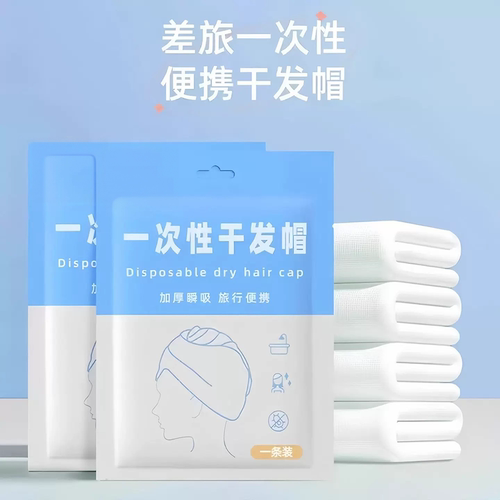 一次性干发帽女超强吸水包头发加厚一次性毛巾旅游用品便携旅行装