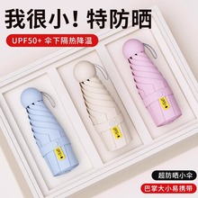 太阳伞女防晒小巧便携遮阳伞雨伞女晴雨两用胶囊小清新黑胶遮阳伞