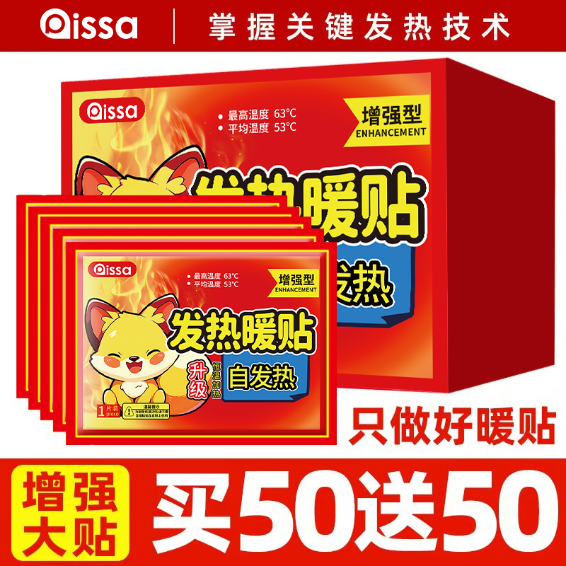 【全网热销100w+】暖宝宝暖贴