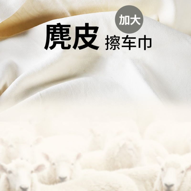 车载毛巾汽车内饰洗车插车檫冼搽车布吸水玻璃鹿皮擦车抹布97648