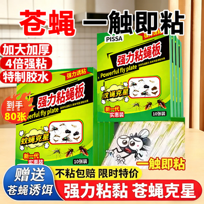 【全网爆卖100W+】强力苍蝇贴