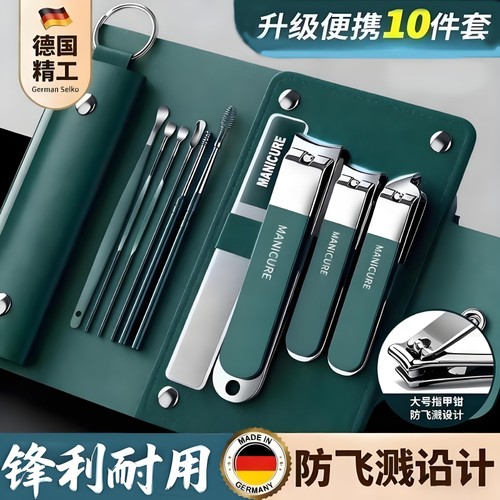 德国进口防飞溅便携10件套指甲刀