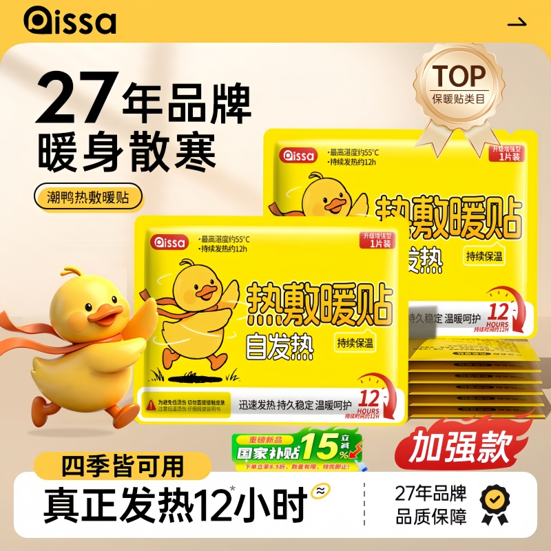 暖宝宝暖贴痛经女生用发热贴