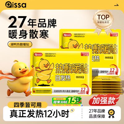 暖宝宝暖贴痛经女生用发热贴