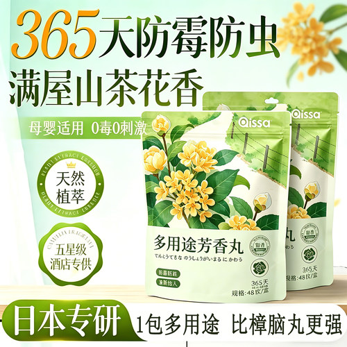 樟脑丸衣柜防霉除味驱虫留香