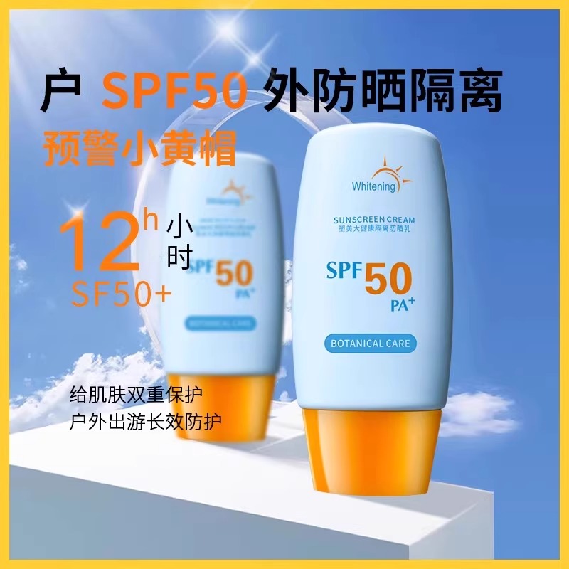 防晒霜喷雾官方正品旗舰店美白面部隔离遮瑕三合一女男专用热销榜