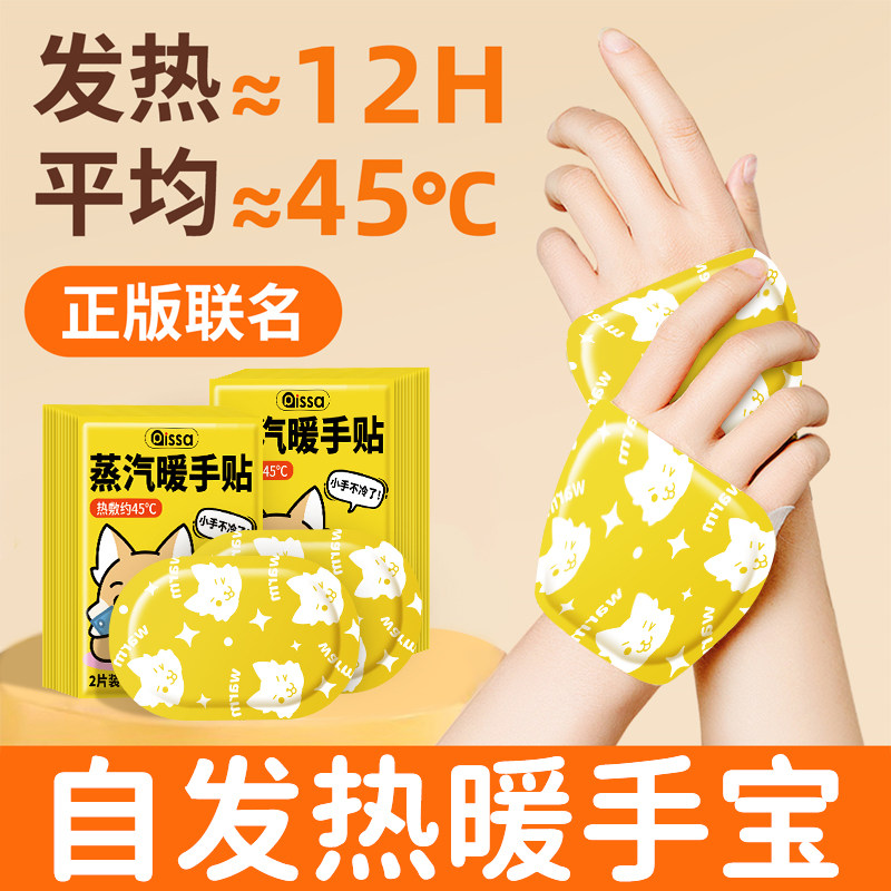 全网热销100w+丨穿戴暖手保暖贴