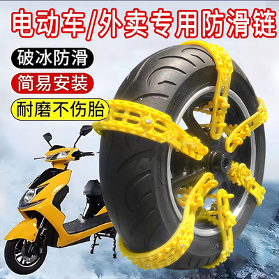 电动车冬季防滑链摩托车专用轮胎链耐磨三轮后轮雪地条扎带97648