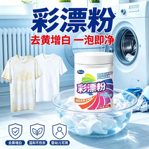 婴幼儿衣服爆炸盐高效去黄去渍