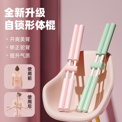 瑜伽十字架开背驼背矫正棍