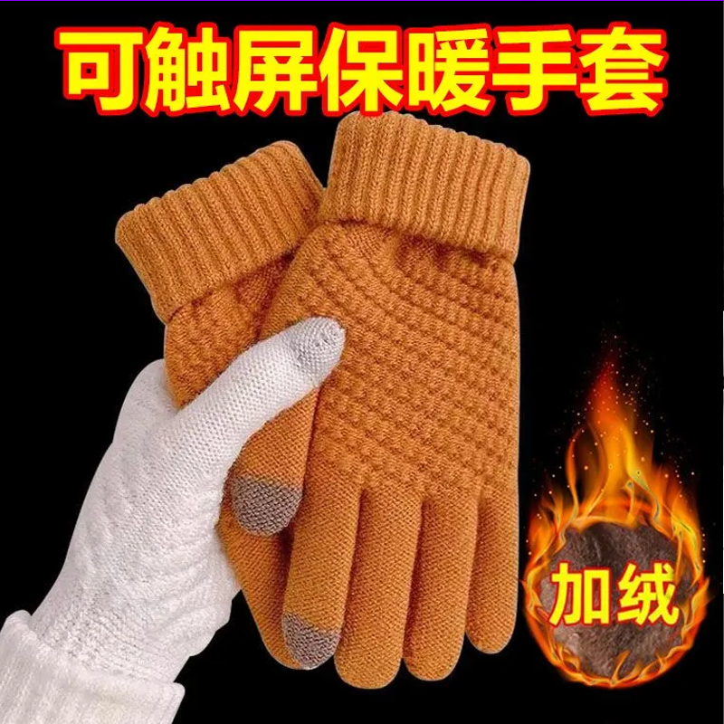 触屏棉手套男士冬季保暖加绒加厚毛线针织骑车骑行东北防寒冬天女