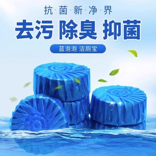洁厕宝马桶清洁剂去异味留香除臭灵块厕所蓝泡泡强力除垢去渍神器