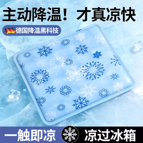 『夏季降温神器』冰凉降温坐垫