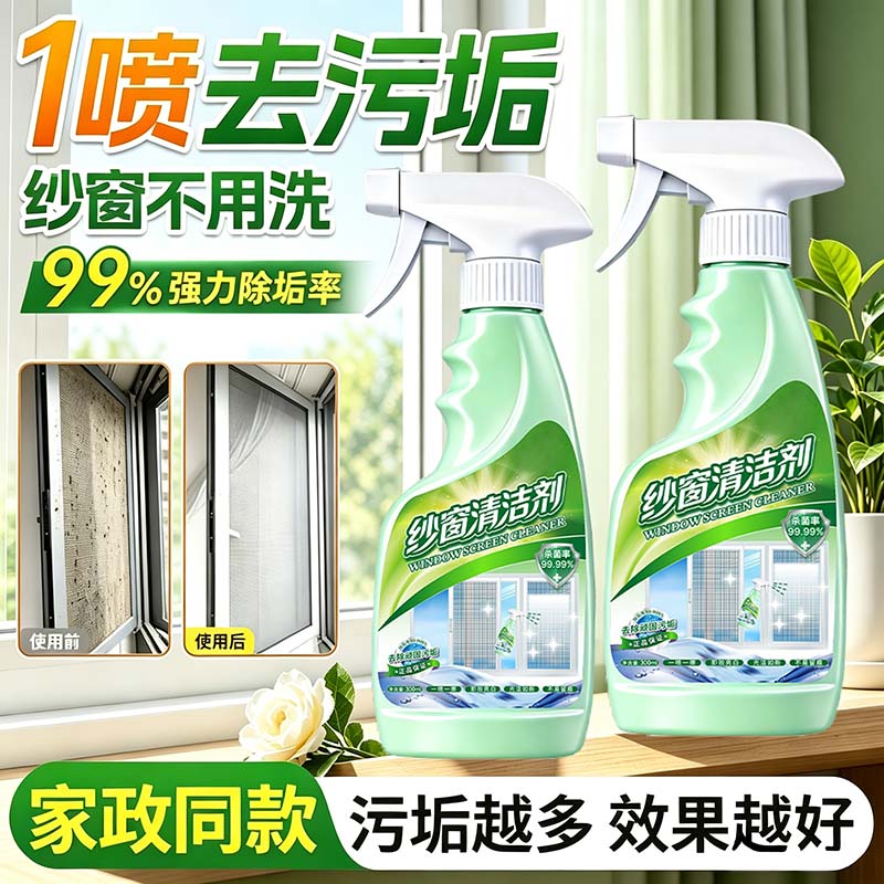 纱窗玻璃清洗剂泡沫清洁剂免拆洗去渍家用纱窗擦清洗神器