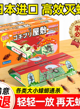 蟑螂屋家用非蟑螂药强力粘贴全窝克星端一窝灭诱捕杀强效神器