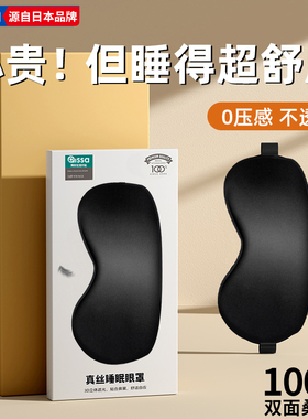 真丝眼罩遮光睡眠睡觉神器夏季午睡护眼缓解疲劳男女士冰敷眼专用