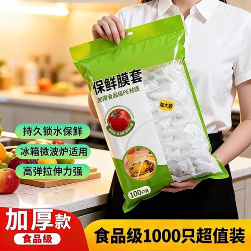 食品级厨房保鲜膜套一次性冰箱