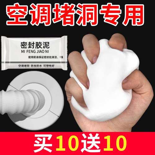 空调孔密封胶泥白色防水防鼠耐高