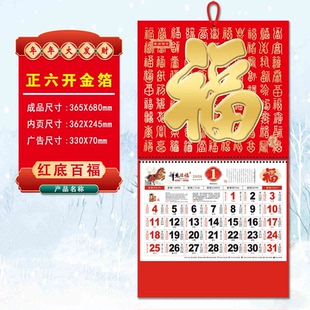 2026挂历新款马年福字挂历月历撕历家用日历2026年新款老黄历马年手撕一天一页老式大号挂历黄道吉日台历