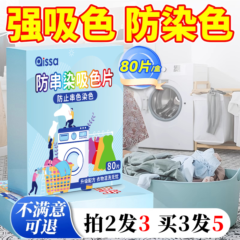 吸色片防串色洗衣机可机洗色母衣物防染色混洗纳米护色吸色纸神器