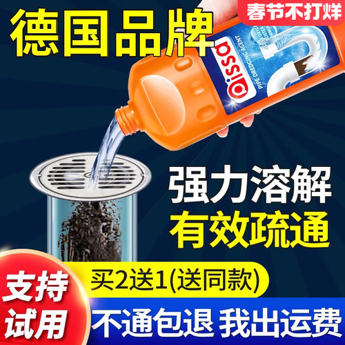 德国管道疏通液买2发3