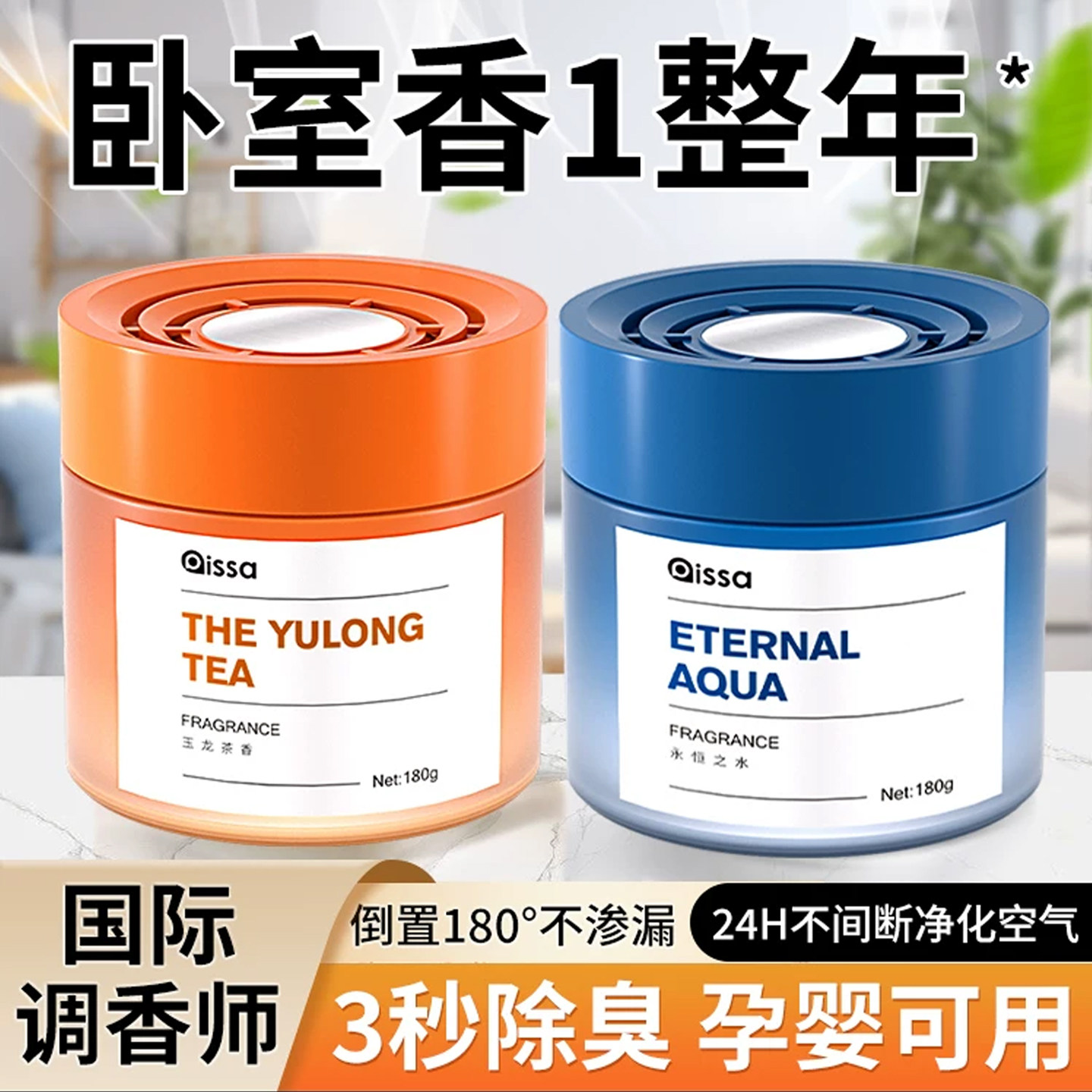 卧室空气清新剂清香除味固体香膏香薰异味净化室内持久房间留香氛
