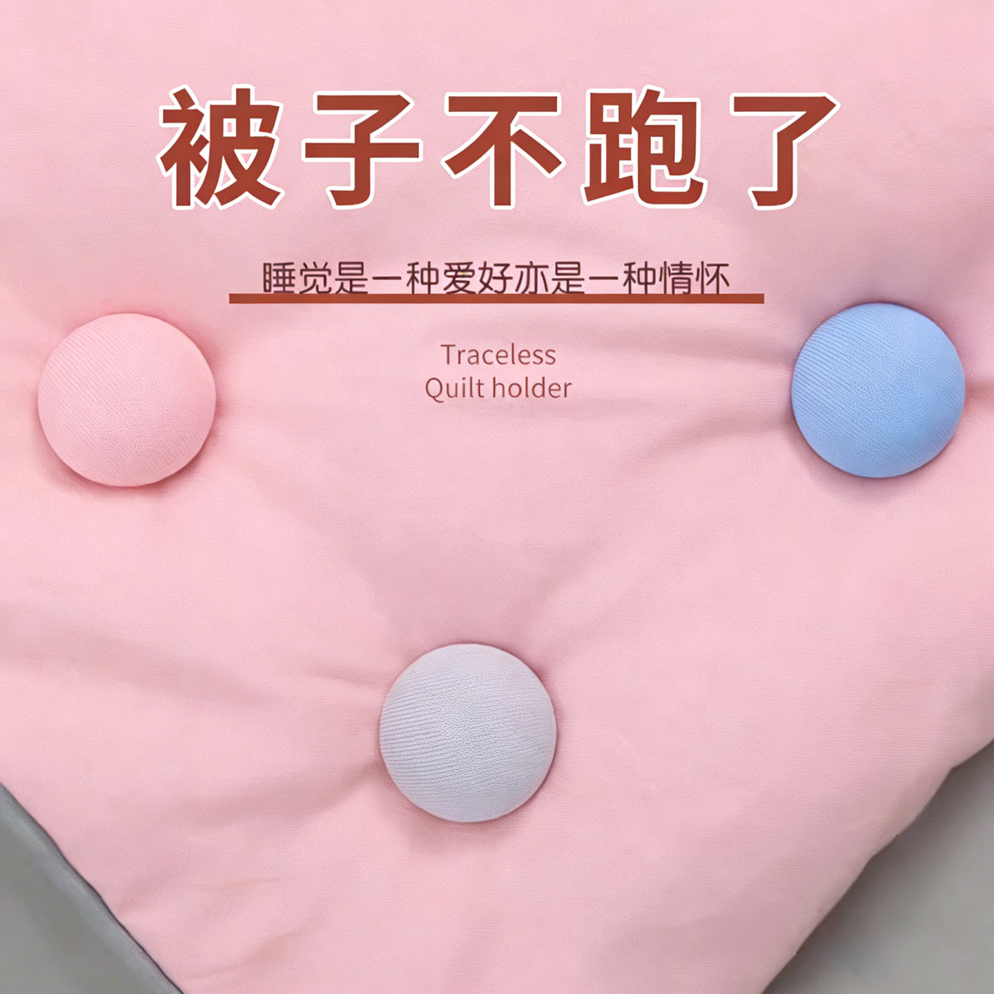 被子固定器防跑被防滑无针安全隐形夹子被角扣被罩订被套不跑床单,收纳整理,夹子/收纳夹子,淘宝优惠券,粉丝福利购,淘宝优惠卷