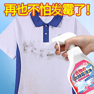 衣物除霉剂去霉斑霉菌清洁剂发霉黑点霉点清除剂洗衣服去渍97501