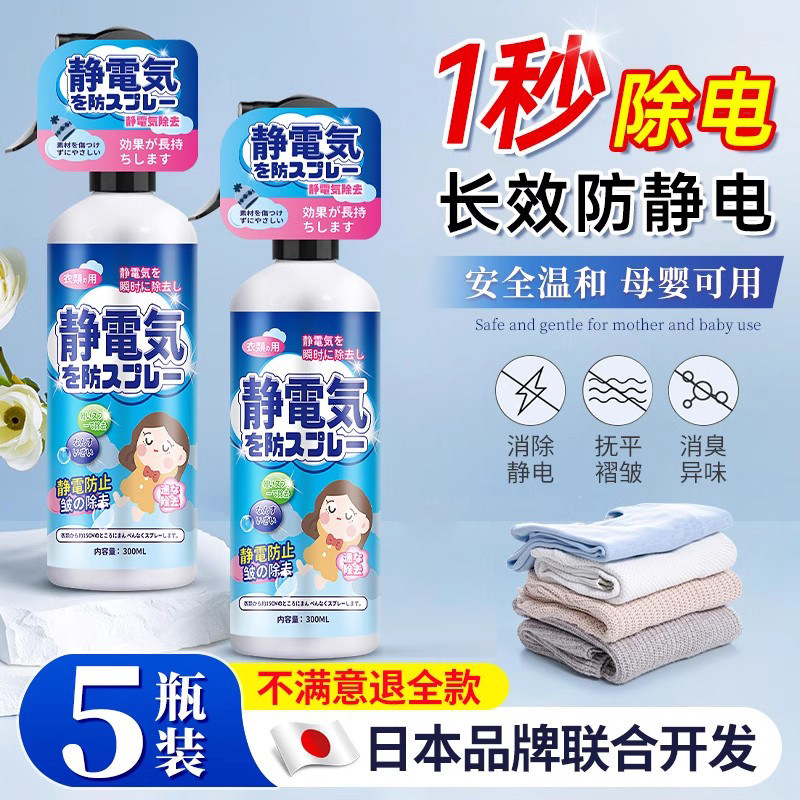 防静电喷雾衣服头发除静电柔顺剂抗除皱衣物毛衣消去静电神97647