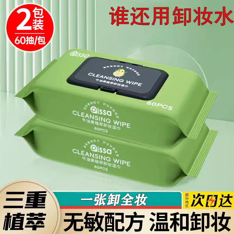 2包120抽牛油果卸妆湿巾独立包装图片