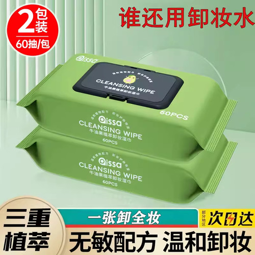 2包120抽牛油果卸妆湿巾独立包装