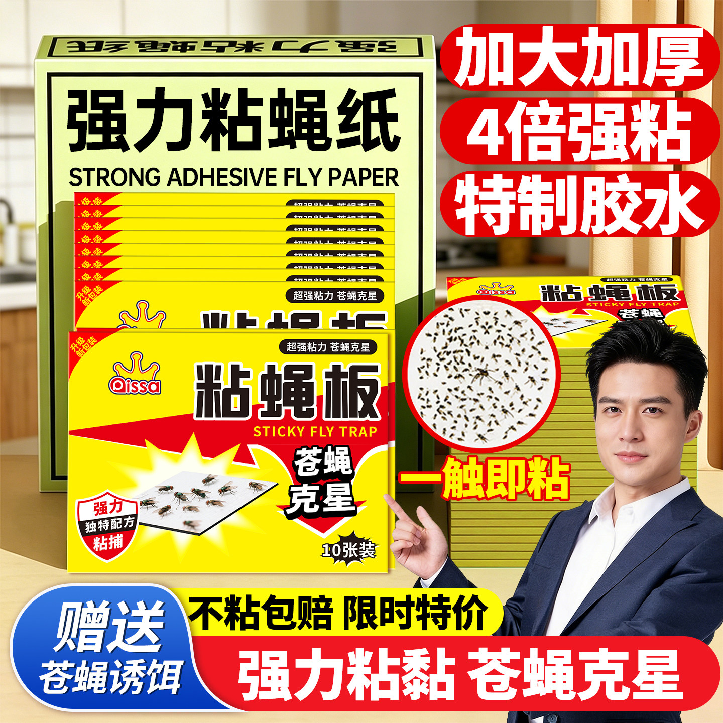 苍蝇贴强力粘蝇板灭蝇子蚊子杀手克星捕捉器饭店家用捕蝇器粘蝇纸