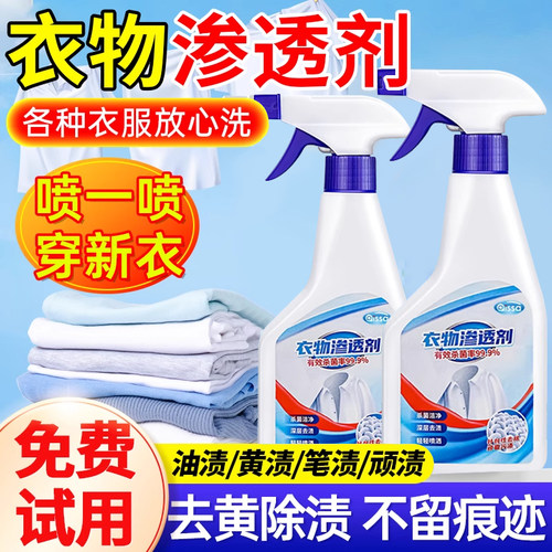 衣物渗透剂去油渍衣服油迹神器