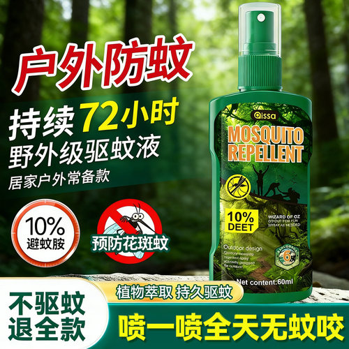 全网销量100W+【强效驱蚊喷雾】