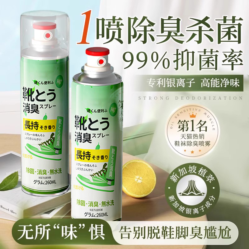 【天猫爆卖100W】鞋子除臭剂喷雾