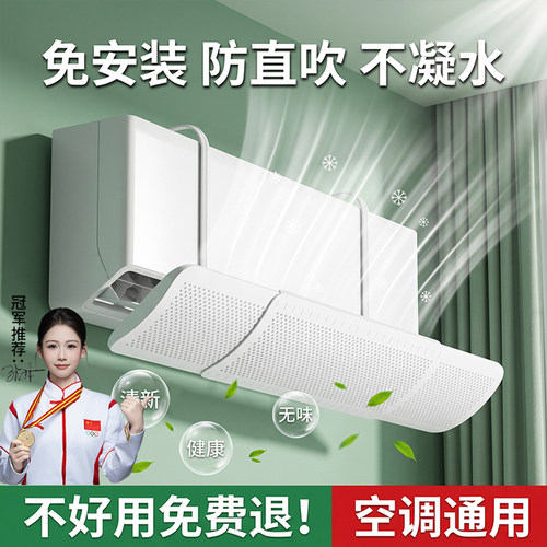 【全网热销100w+】空调挡风板