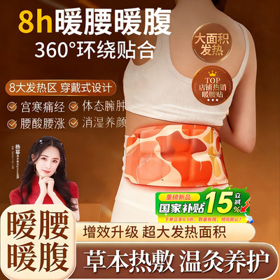 【热销榜1】暖宫护腰丨旗舰严选