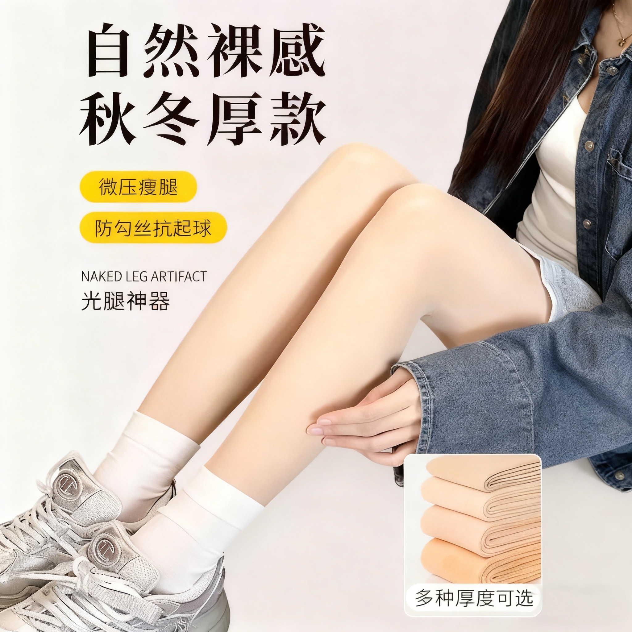 光腿神器女秋冬裸感自然加厚加绒