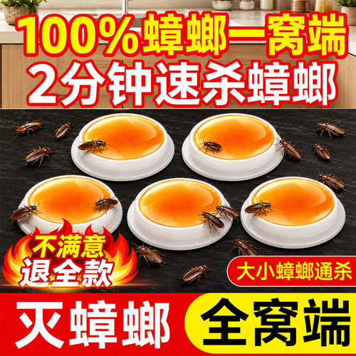 官方旗舰店正品家用强效蟑螂药
